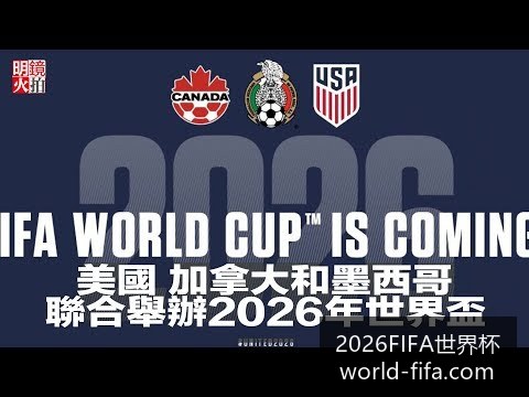世界杯下注,突发变动结,果出乎意料,2026FIFA世界杯官网,世界杯技巧,世界杯攻略,2026世界杯直播,世界杯最新动态
